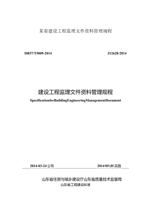 某省建设工程监理文件资料管理规程.docx