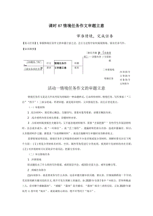 板块10写作课时87情境任务作文审题立意——审准情境完成任务.docx