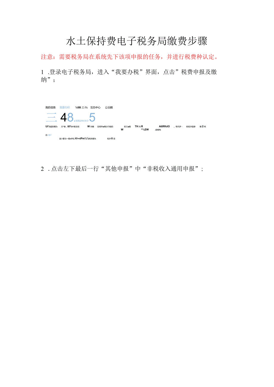 水土保持费电子税务局申报扣款步骤.docx_第1页