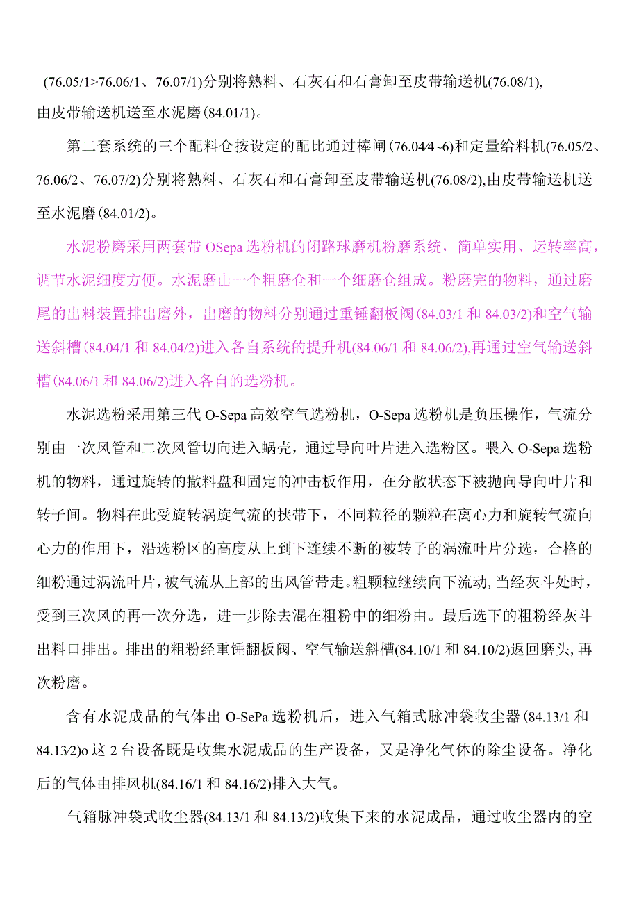 水泥厂水泥制成系统说明.docx_第2页