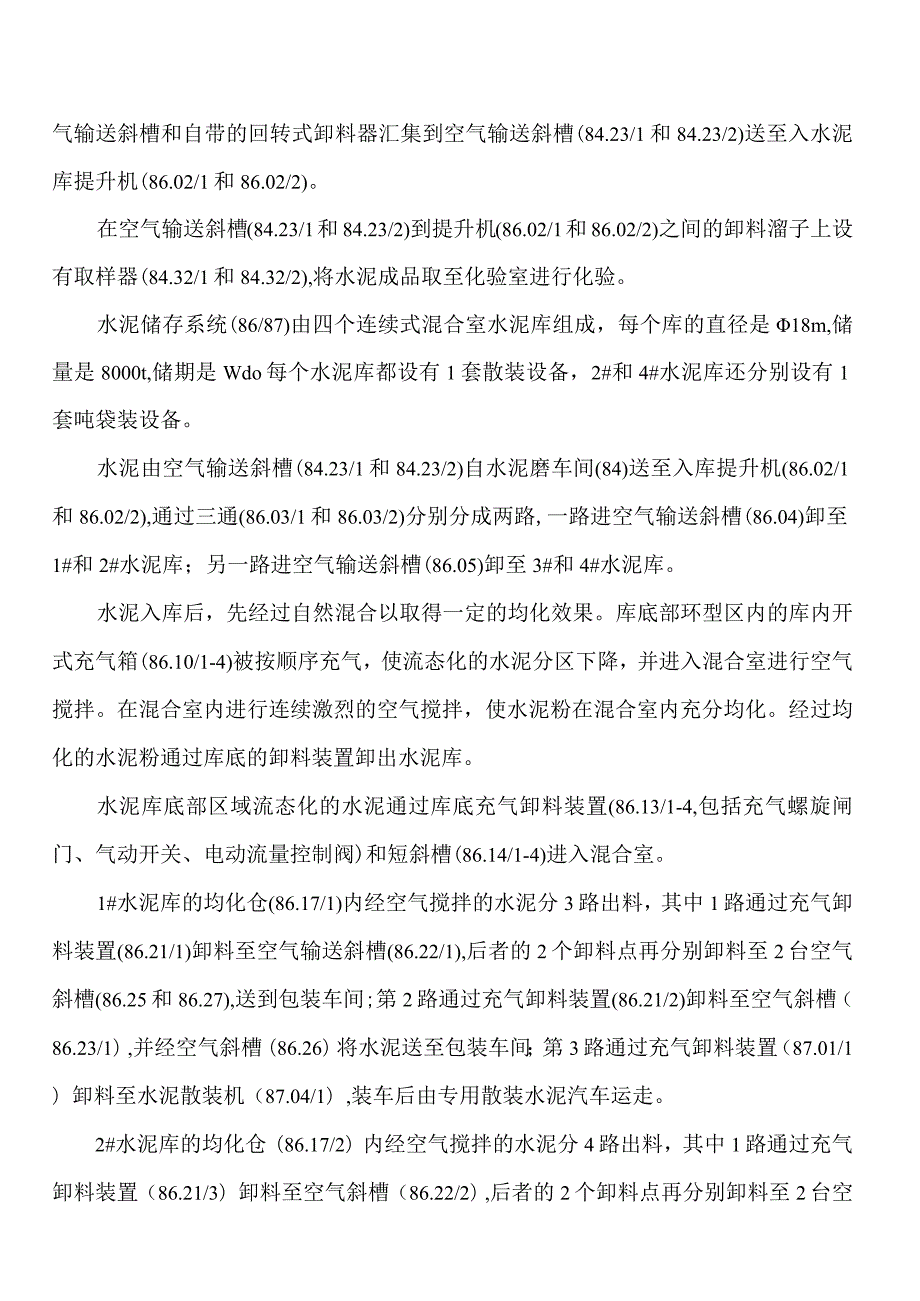 水泥厂水泥制成系统说明.docx_第3页