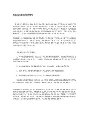 氨氮测定仪使用前需注意事项.docx