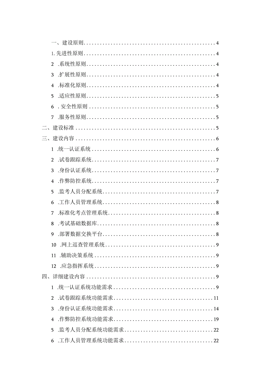 教育考试考务综合管理平台建设方案.docx_第2页