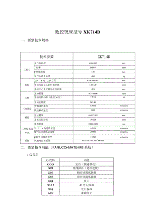 数控铣床型号XK714D.docx