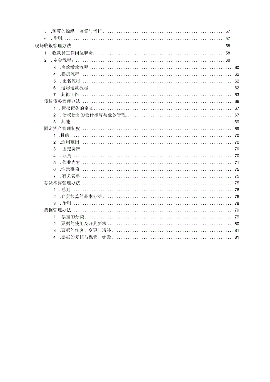 文化实业财务管理制度.docx_第3页