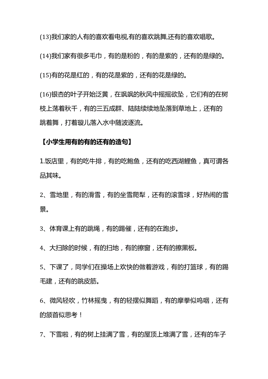 用有的有的有的造句三年级下册,优秀.docx_第2页