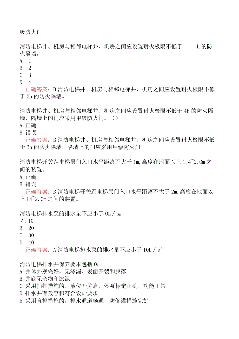 消防设施操作员中级（四级）维保方向其他消防设施题库四.docx_第3页