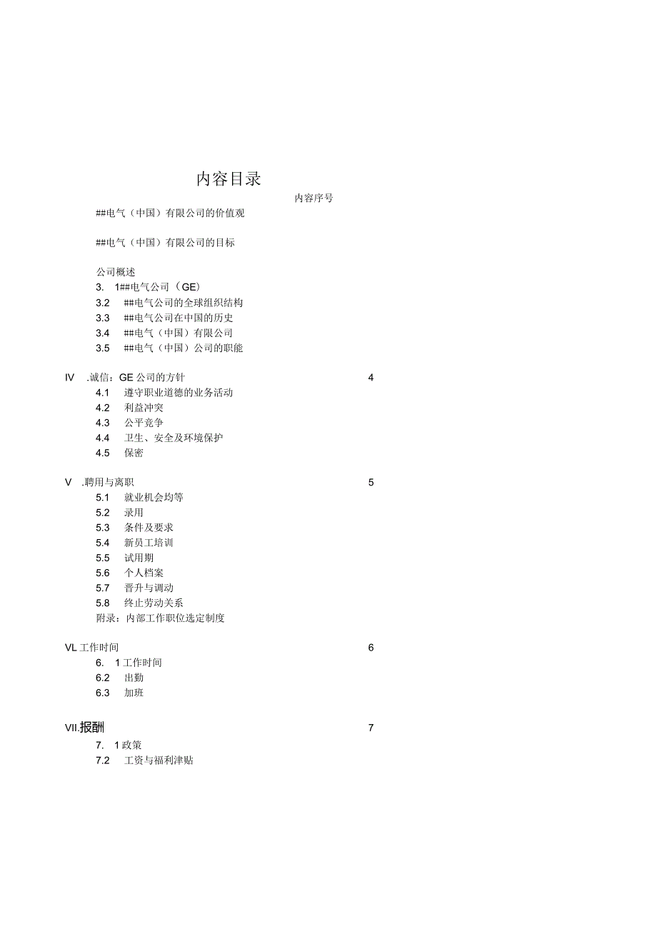 某某电气中国员工手册.docx_第3页