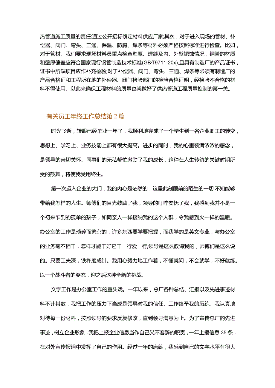 有关员工年终工作总结.docx_第2页