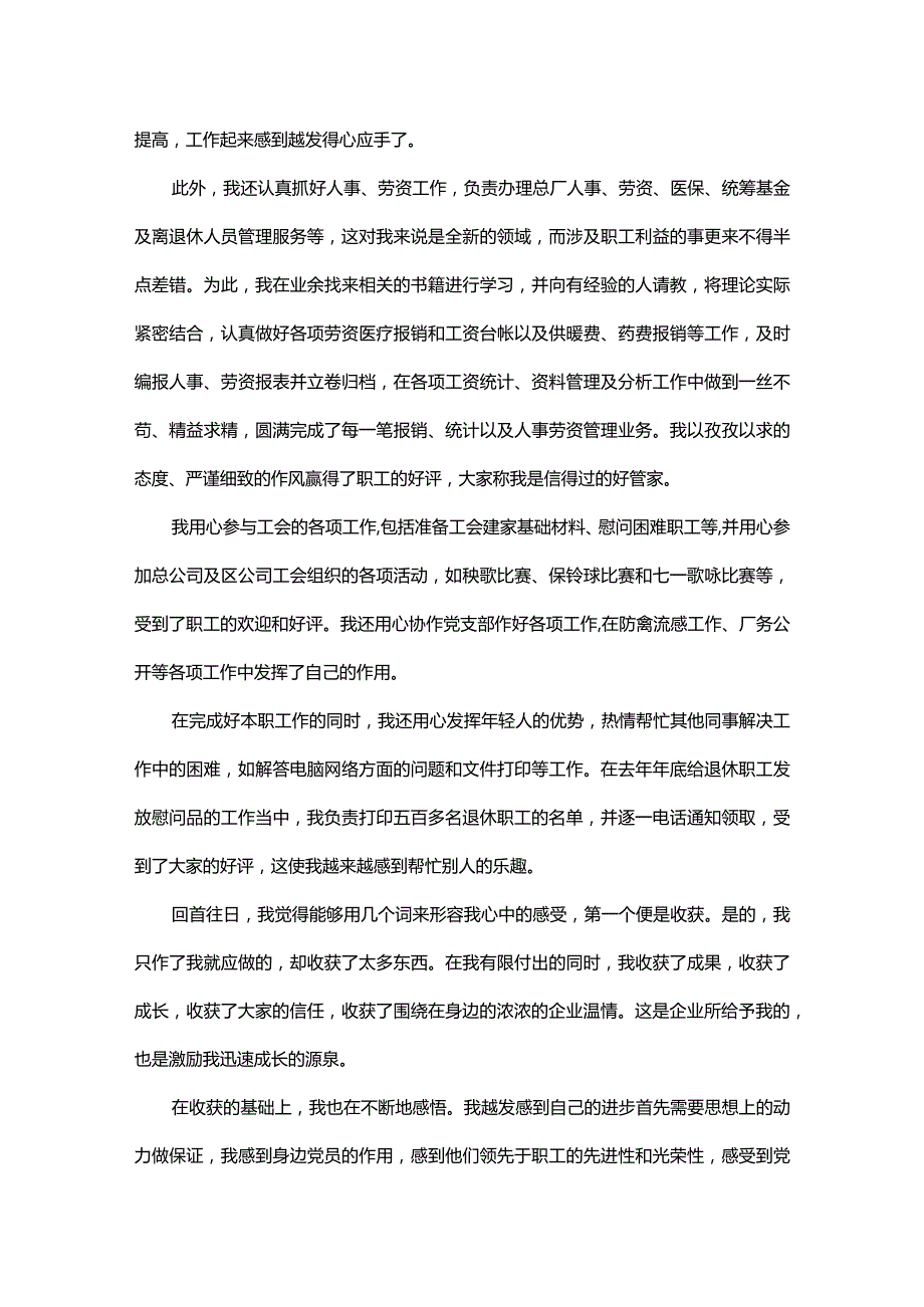 有关员工年终工作总结.docx_第3页