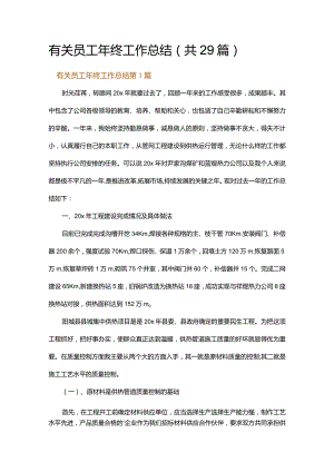 有关员工年终工作总结.docx