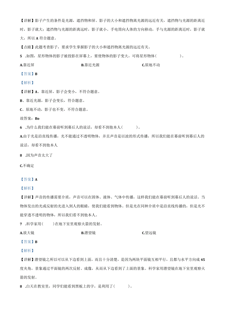 教科科学五年级上册光测试卷2.docx_第2页