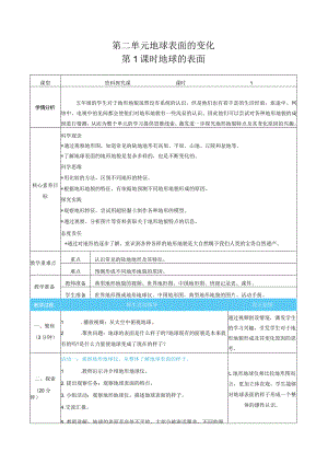 新教科版科学五年级上册第二单元地球表面的变化.docx