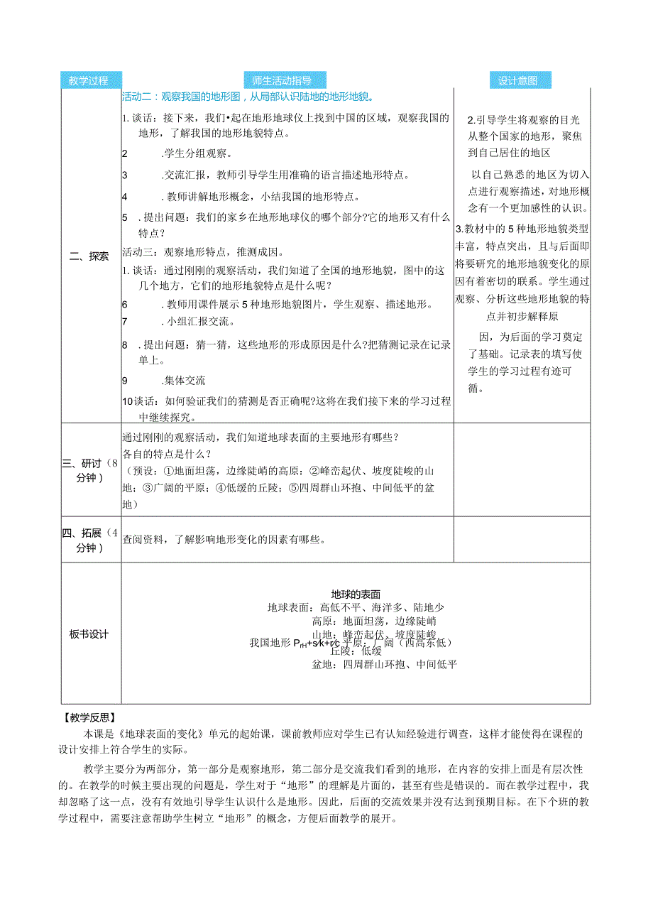 新教科版科学五年级上册第二单元地球表面的变化.docx_第2页