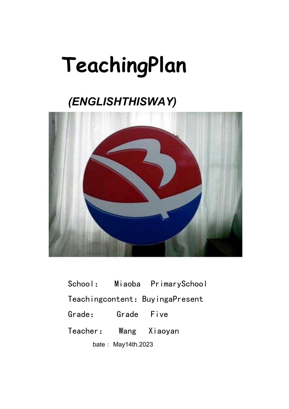 新路径五年级下册Unit3ABirthdayPartyTeachingplan.docx_第1页