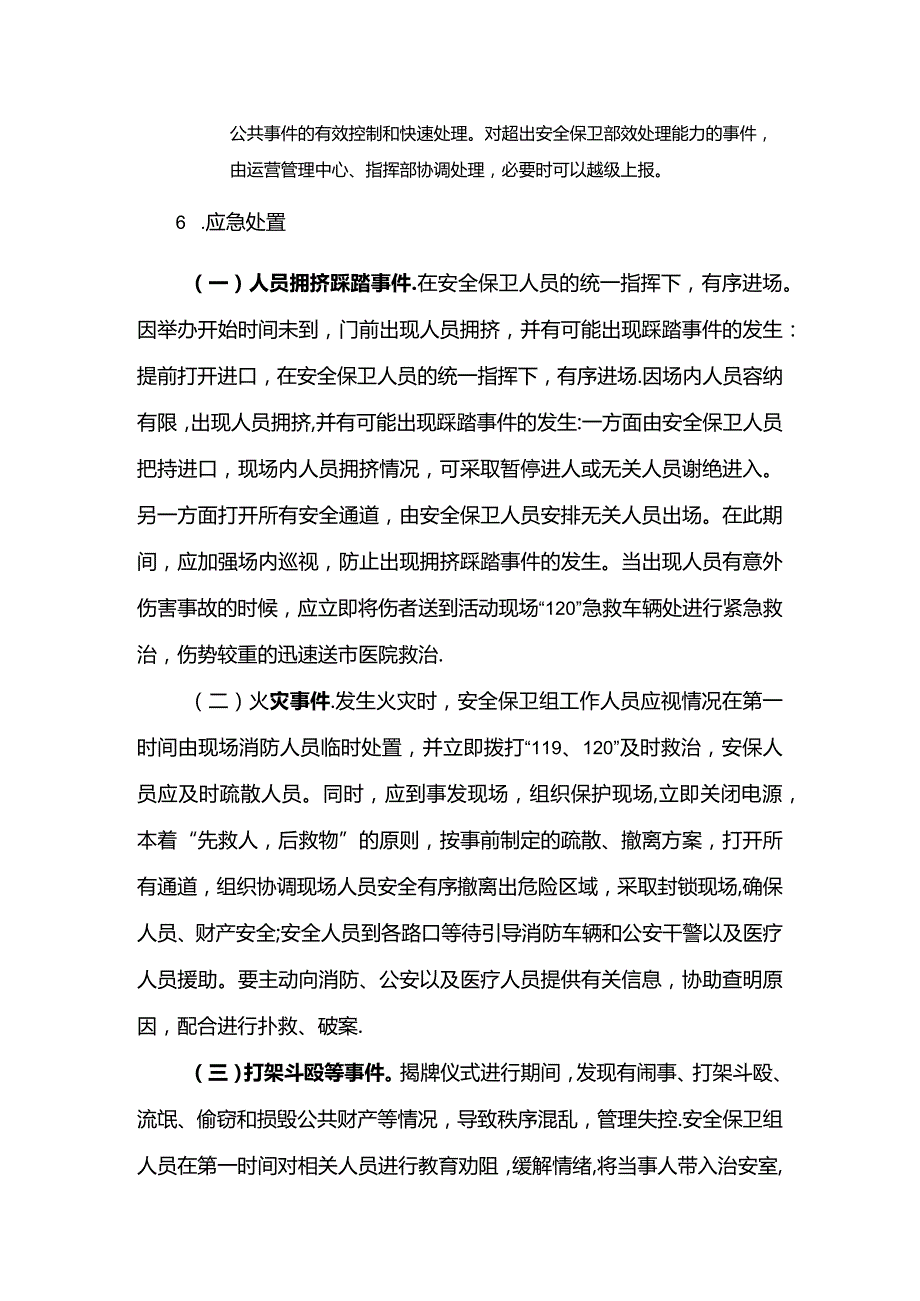 活动安全保障方案.docx_第2页