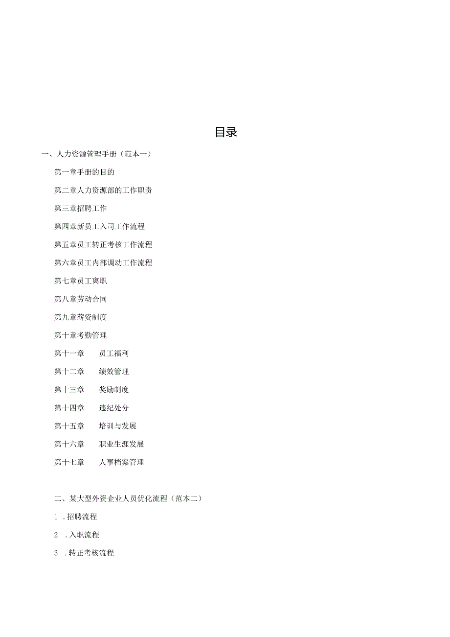 某公司人力资源政策流程管理手册.docx_第3页