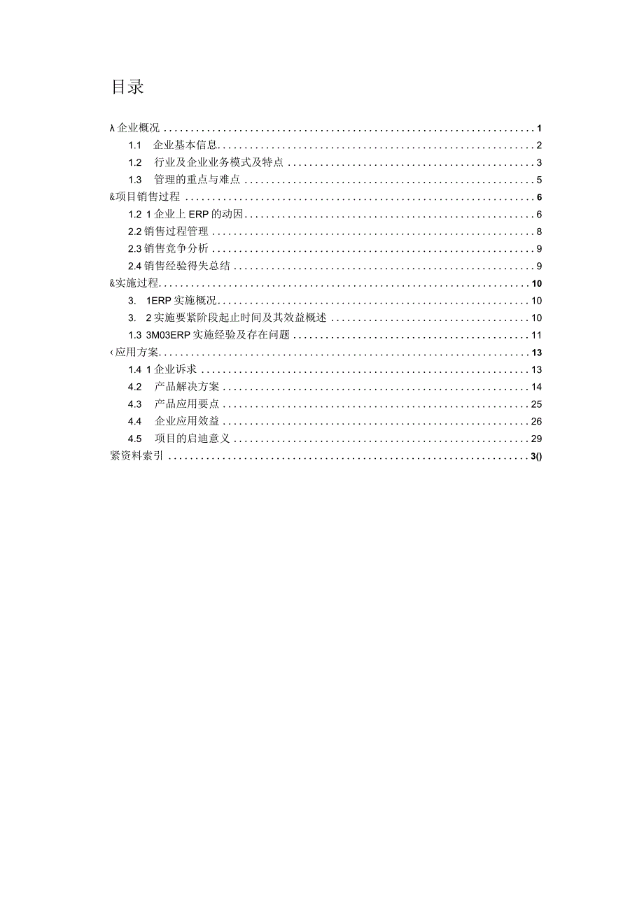 某压路机企业实施案例.docx_第3页