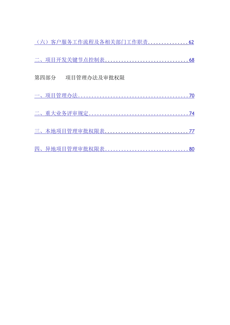 某公司房地产开发业务运作管理模式.docx_第3页