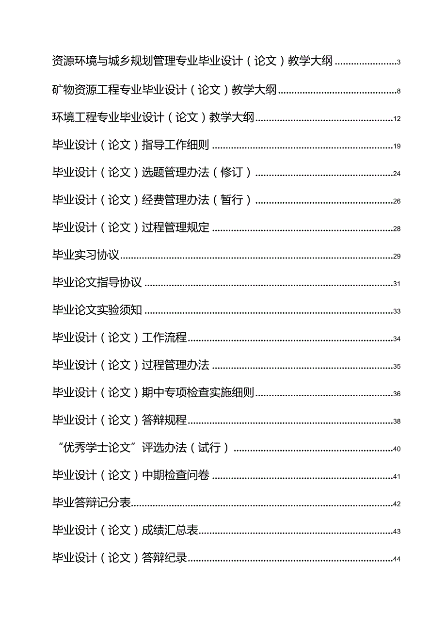 某工程学院毕业设计论文管理制度汇编.docx_第2页