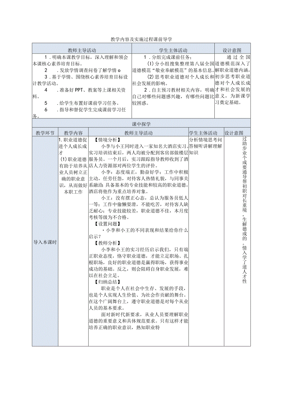 推荐最新国规教材新课标中职职业道德与法治8.第3课第二框《职业道德是职业成功的必要保证》.docx_第2页