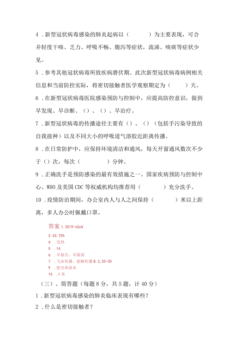 核酸采样人员高频考点及小技巧归纳（含答案）.docx_第3页