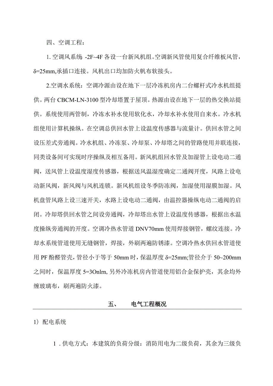 某办公楼机电安装工程技术设计.docx_第2页