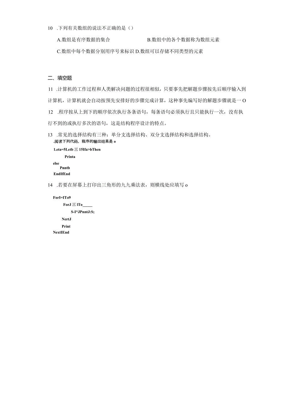 湖北省随州市曾都区2022-2023学年八年级上学期期末学业质量监测信息技术试题.docx_第2页