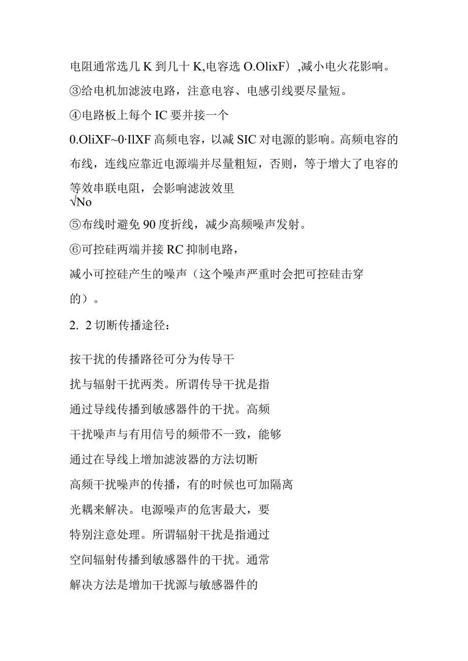 数字电子系统的抗干扰设计.docx_第3页