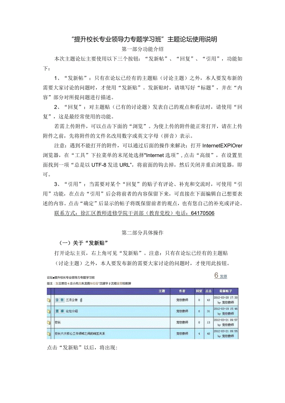 提升校长专业领导力专题学习班”主题论坛使用说明.docx_第1页