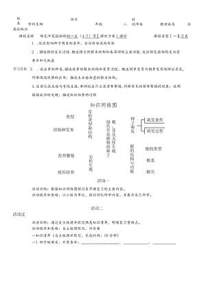 济南版八年级上册第四单元绿色开花植物的一生（第47节）复习活动学案（无答案）.docx