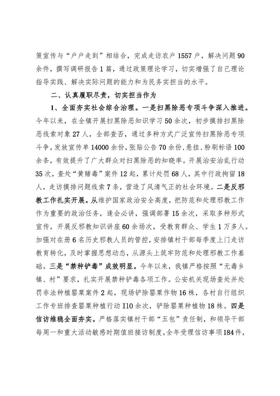 班子成员履职尽责工作汇报.docx_第2页