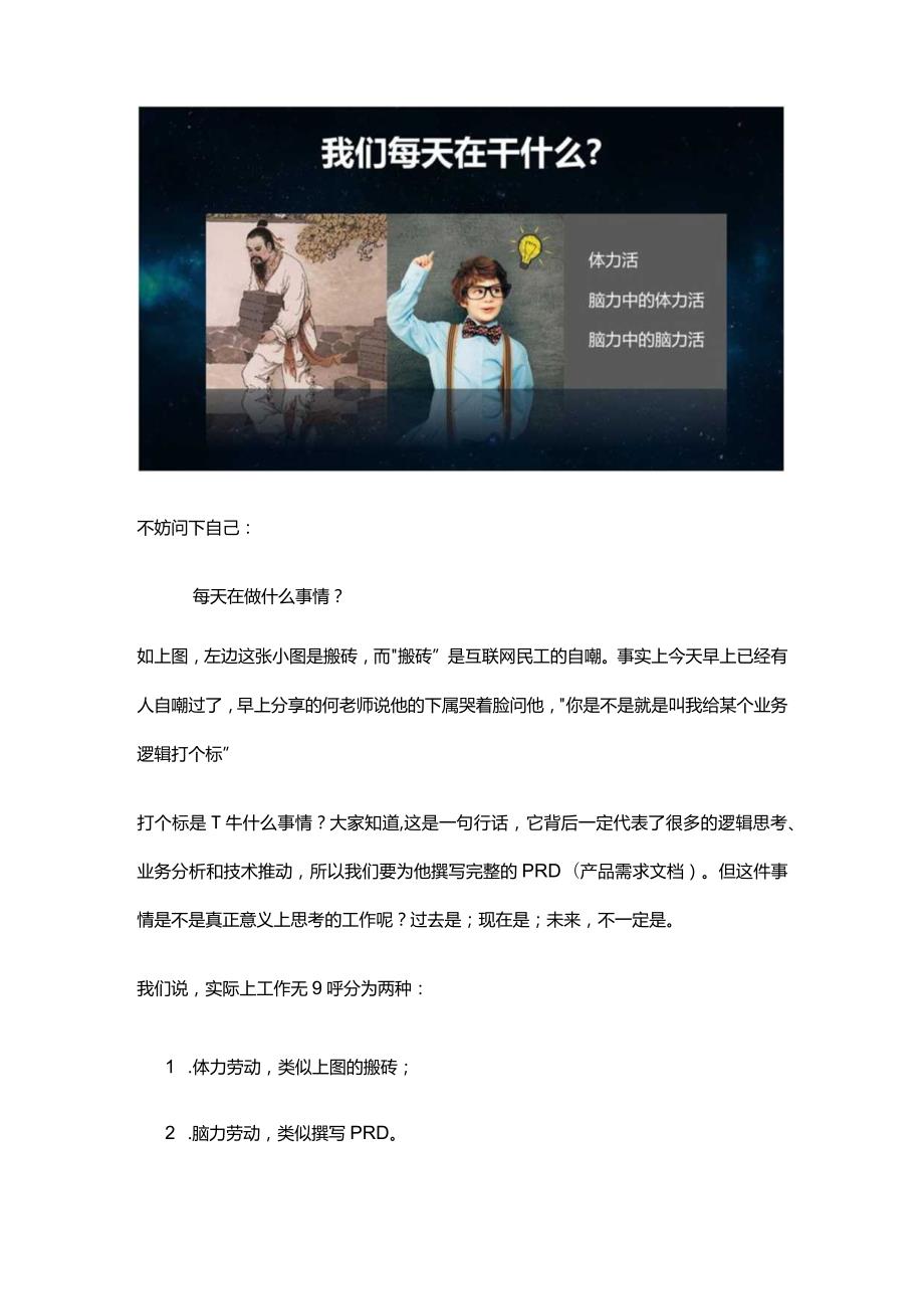 未来产品经理知识体系能力要求洞察报告.docx_第2页