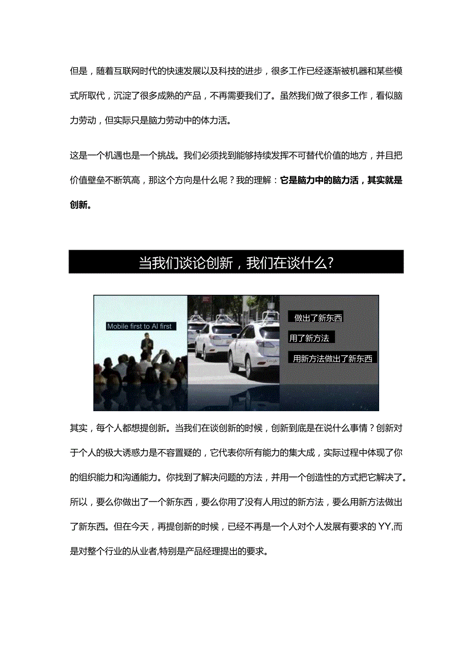 未来产品经理知识体系能力要求洞察报告.docx_第3页