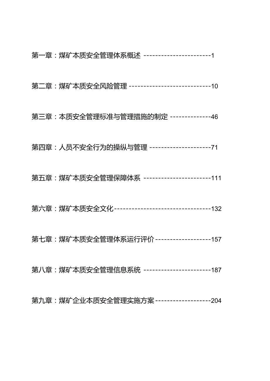 本质安全管理体系培训教材.docx_第2页