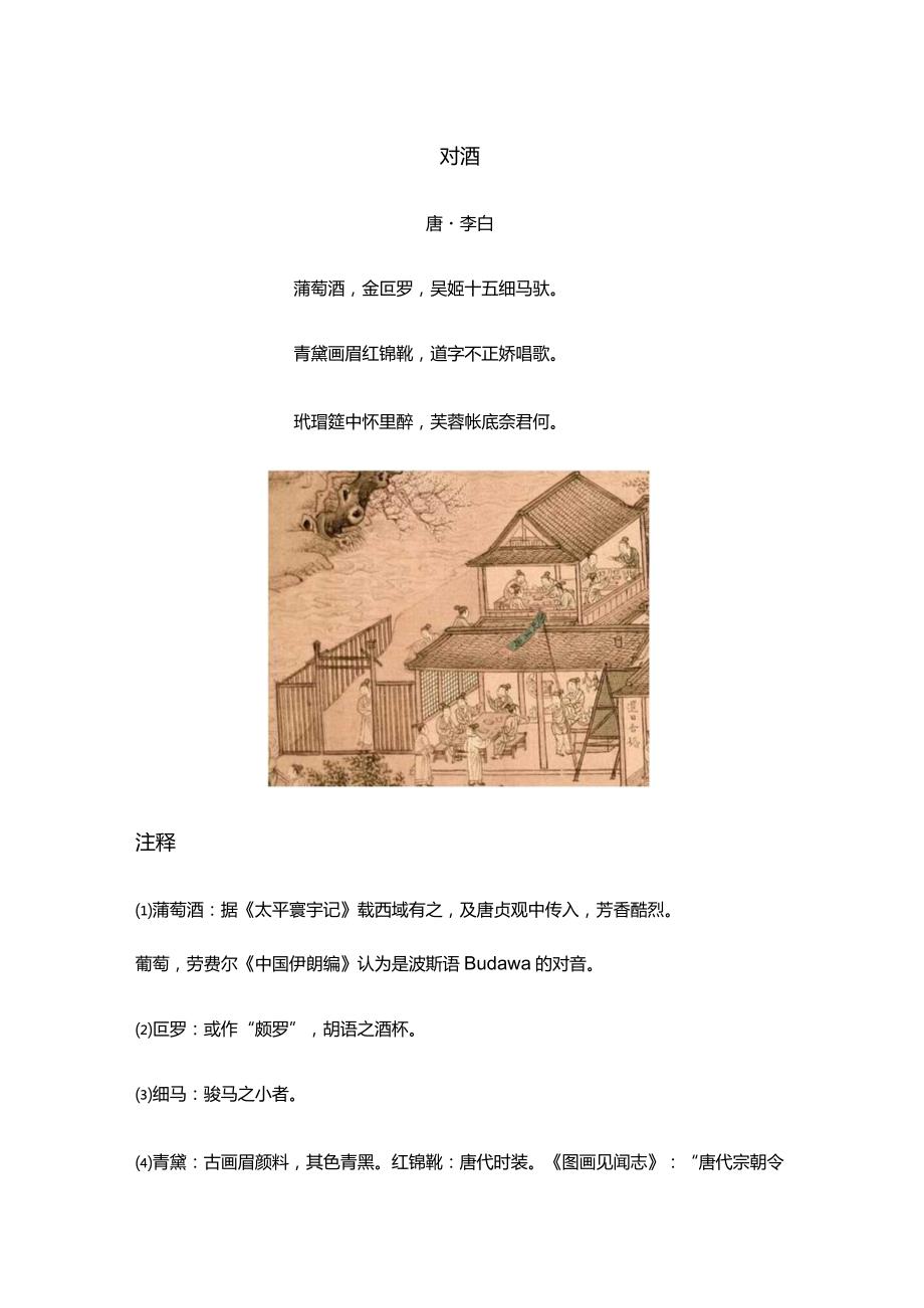 李白《对酒》全诗译文及赏析.docx_第1页