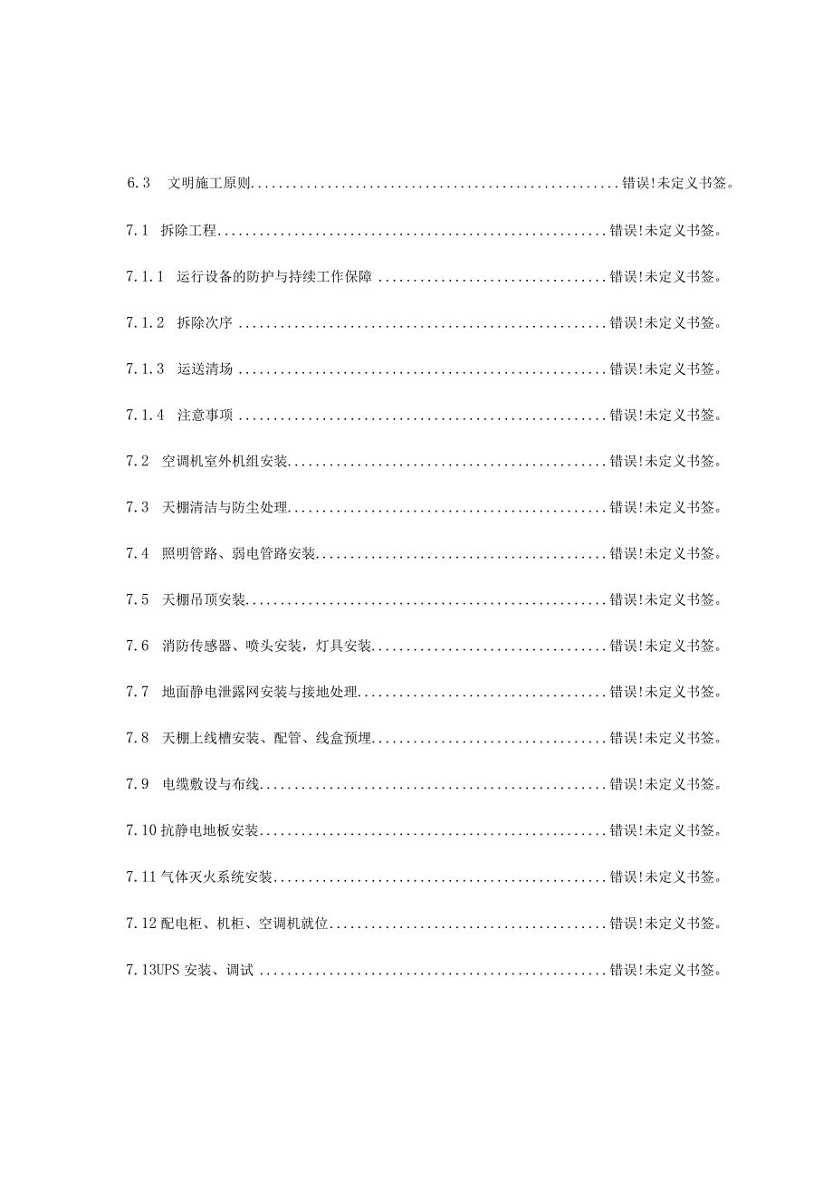 机房改造工程施工计划.docx_第2页