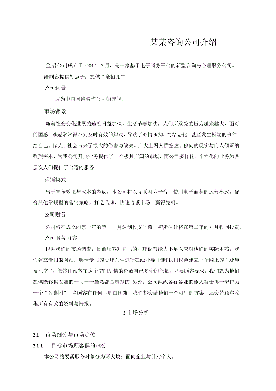 某某咨询公司介绍.docx_第1页