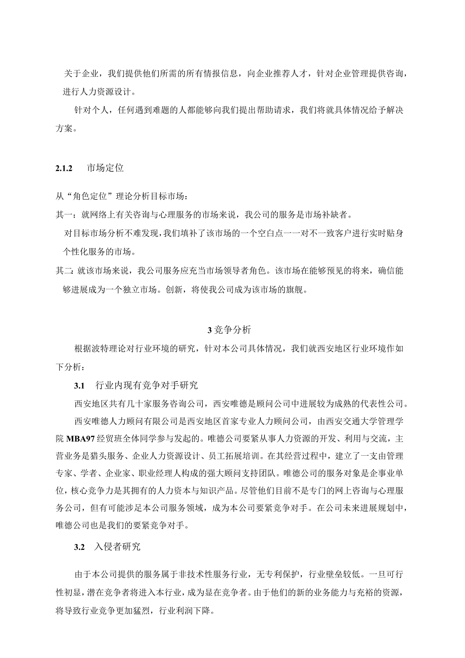 某某咨询公司介绍.docx_第2页