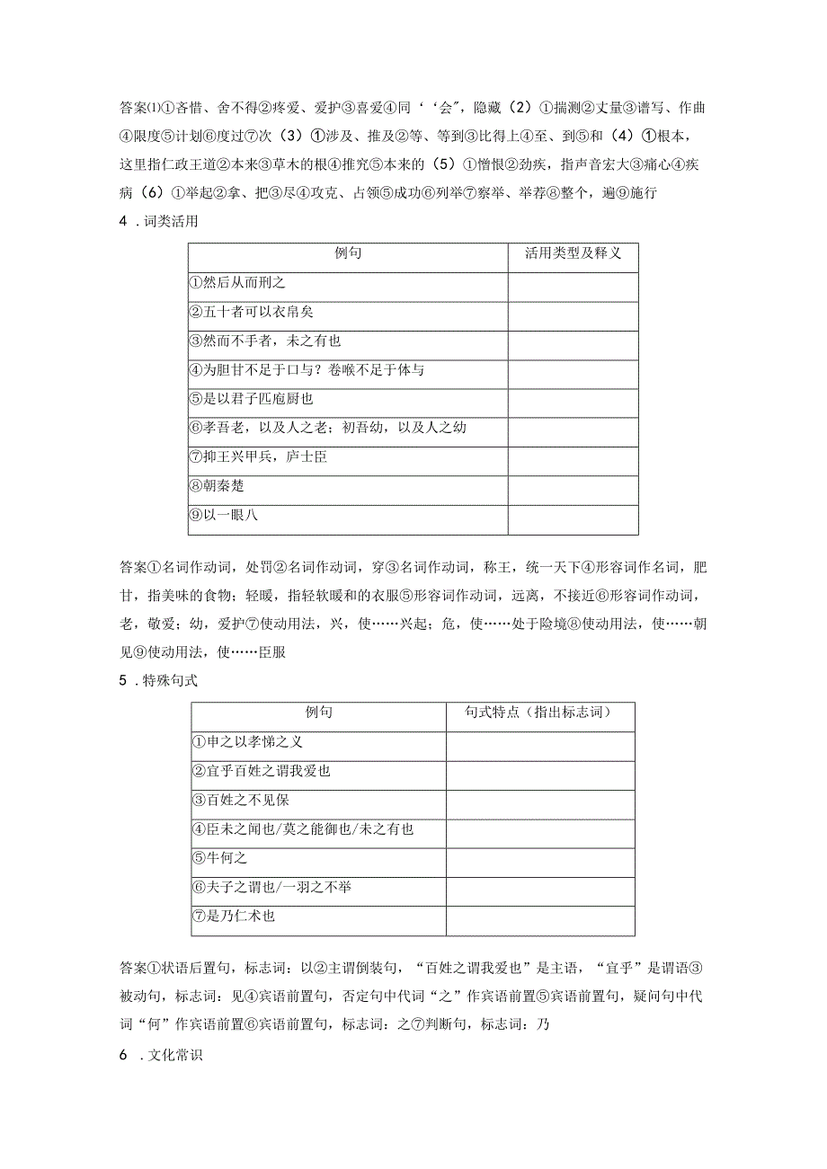 板块5第1部分教材文言文复习课时25《齐桓晋文之事》.docx_第3页