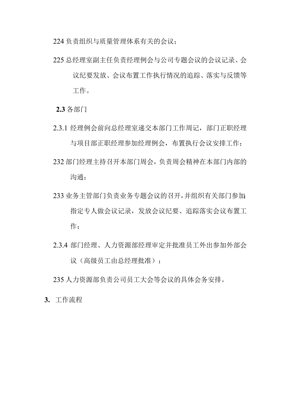 某某公司内审会议管理制度.docx_第2页