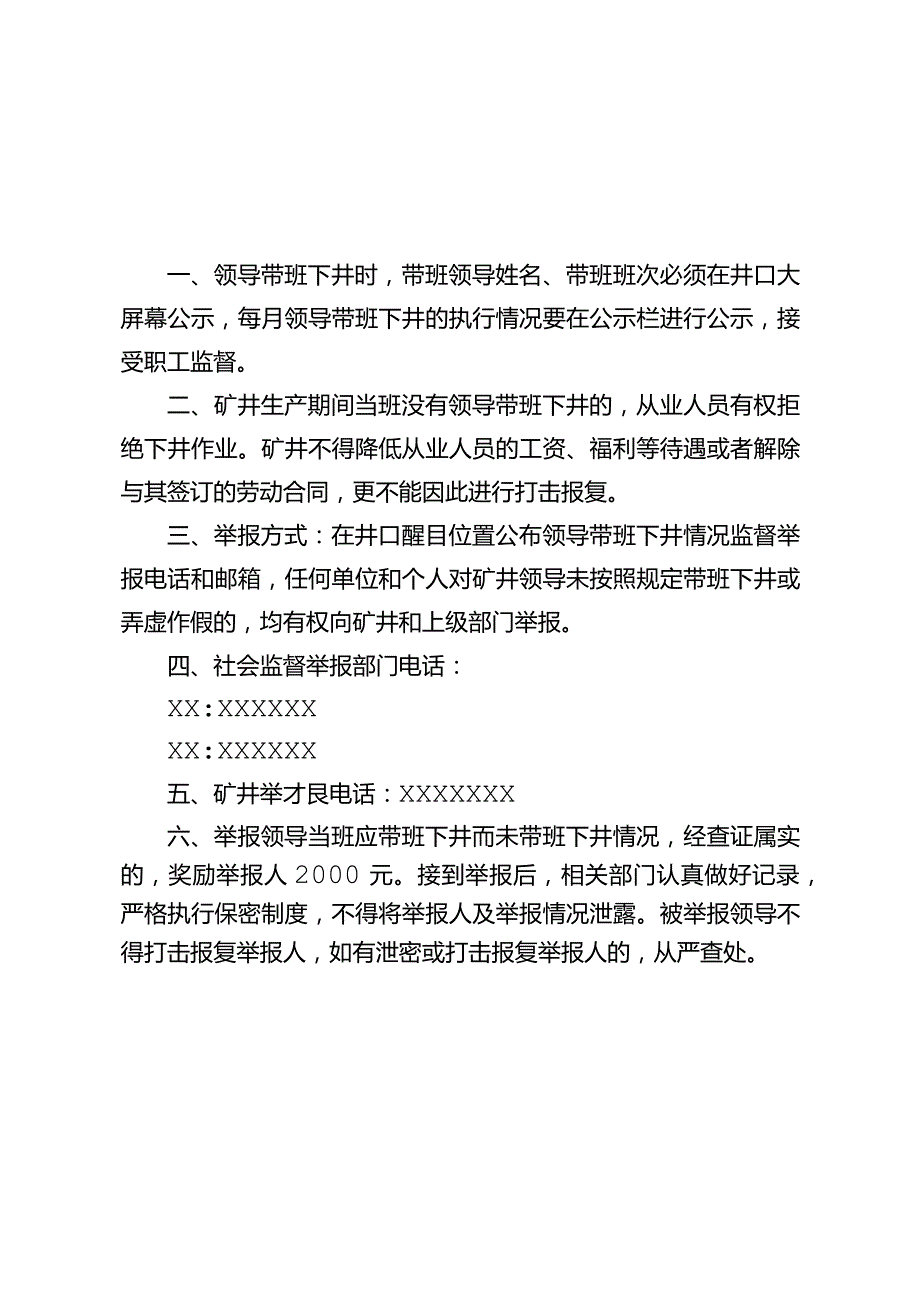 煤矿领导带班下井管理制度.docx_第2页