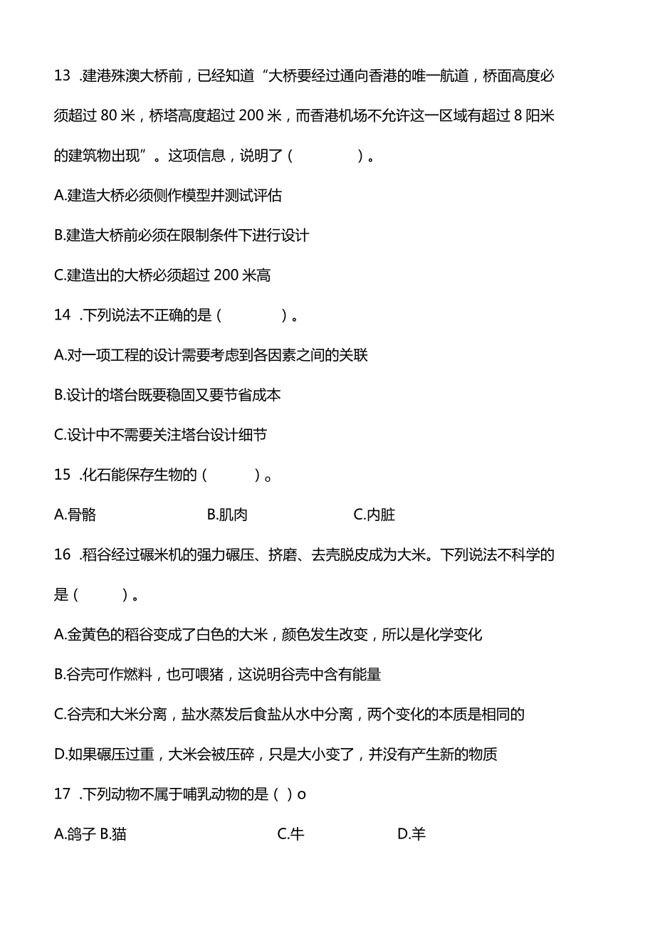 教科版六年级下册科学期末测试题.docx_第3页