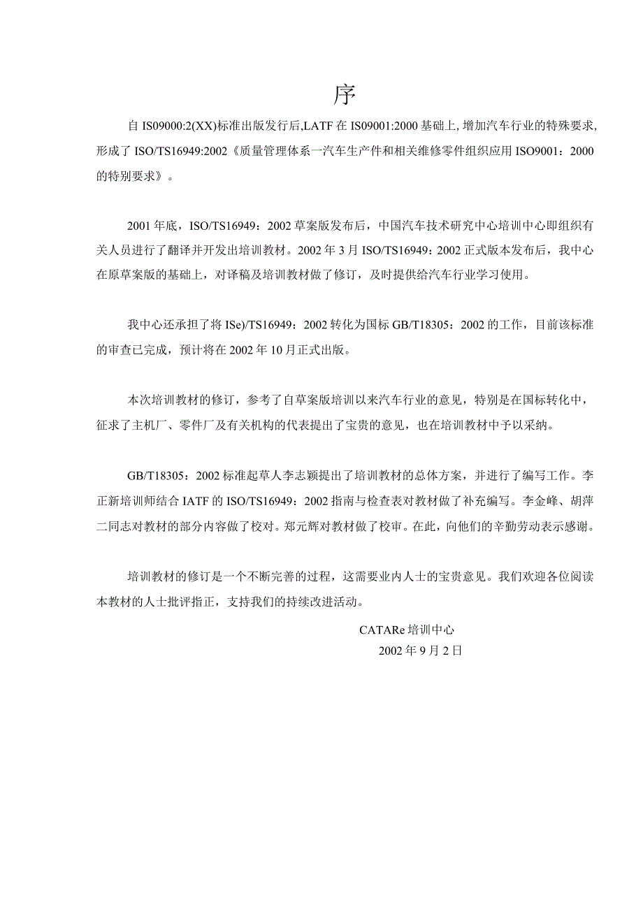 汽车技术中心内部培训资料.docx_第2页