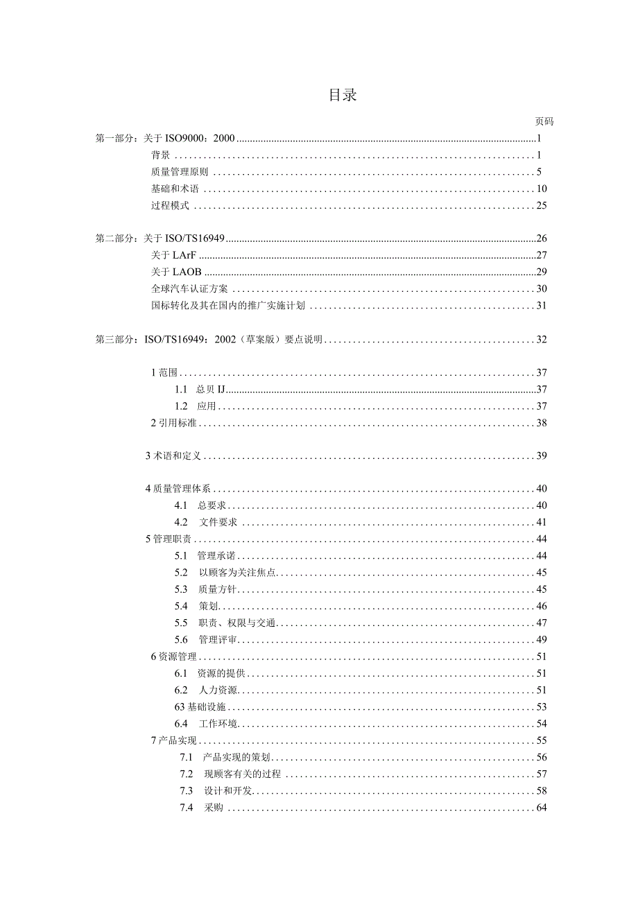 汽车技术中心内部培训资料.docx_第3页