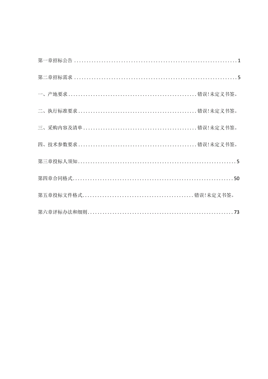 松阳县职业中等专业学校智慧工地采购项目招标文件.docx_第2页