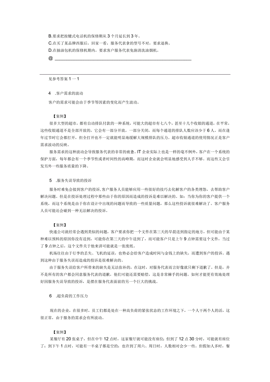 时代光华课件——金牌客户服务技巧.docx_第3页