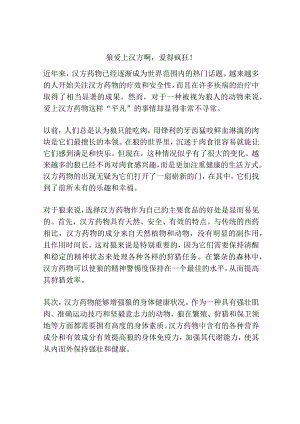 狼爱上汉方啊爱得疯狂！.docx