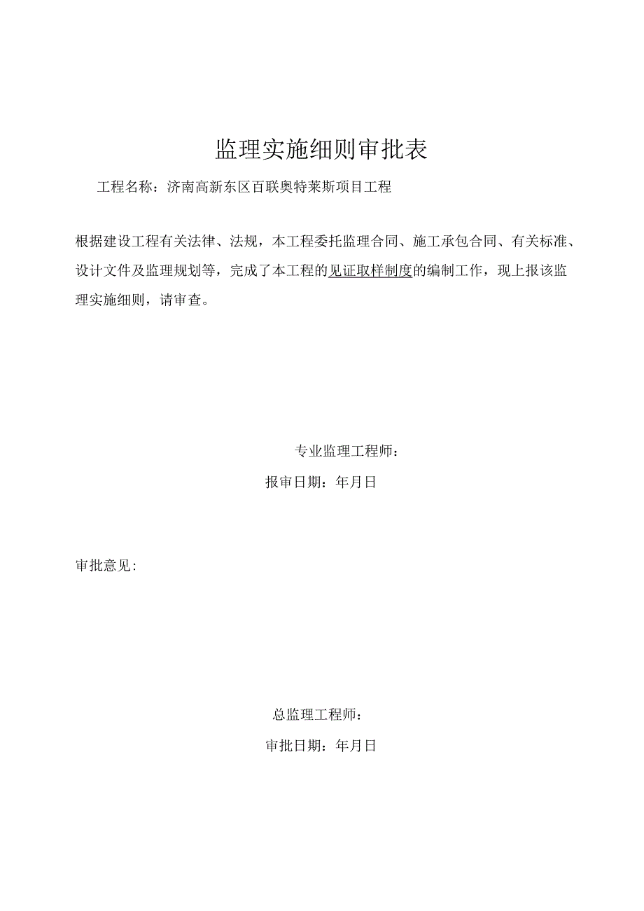 某工程咨询见证取样制度汇编.docx_第2页