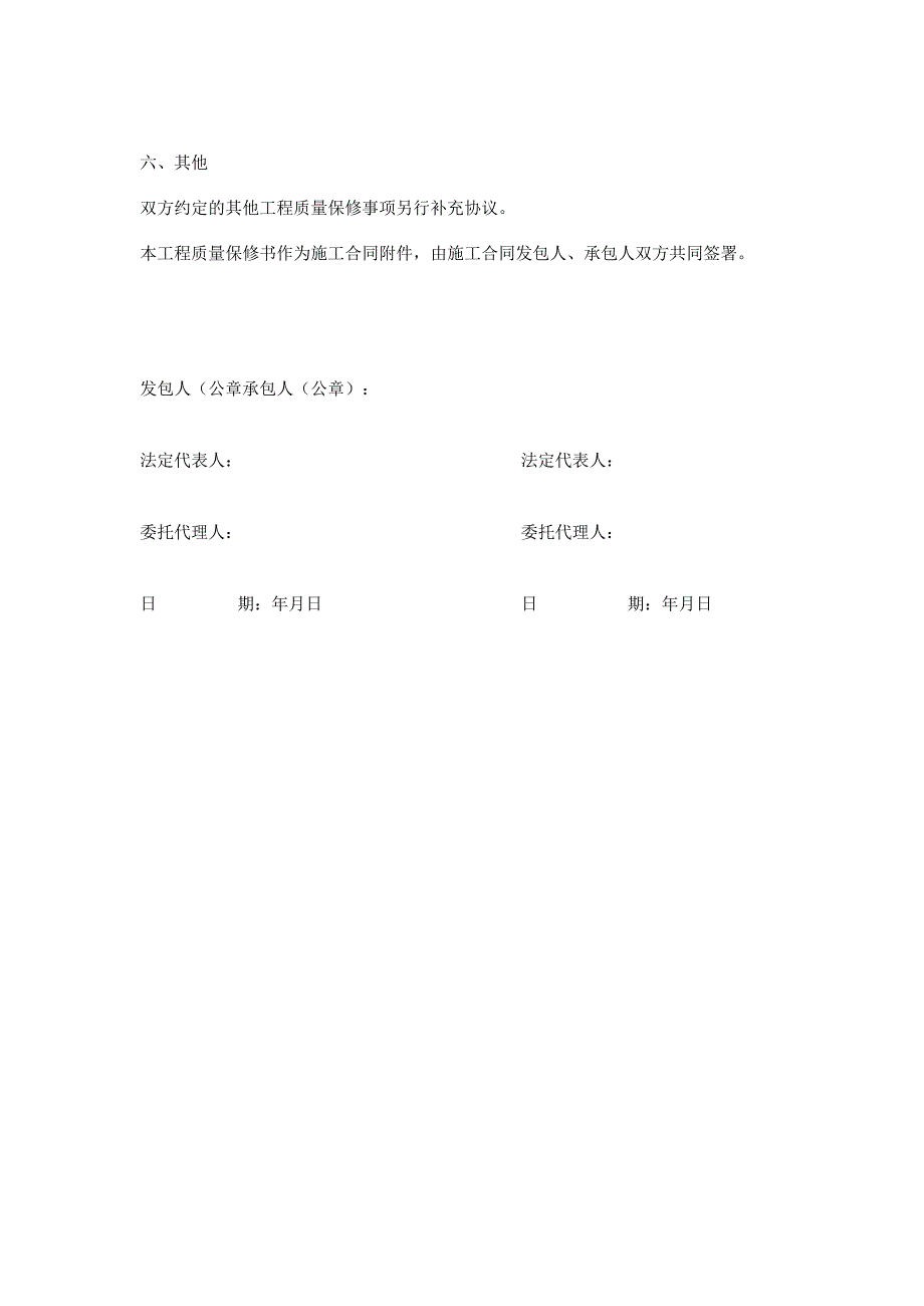 模板&范本：工程质量保修书模板.docx_第2页